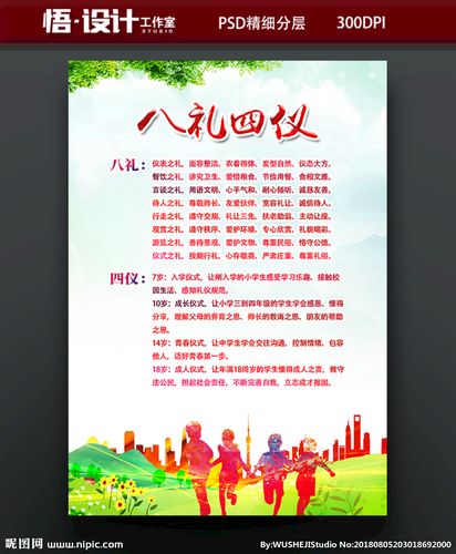 八礼四仪图片
