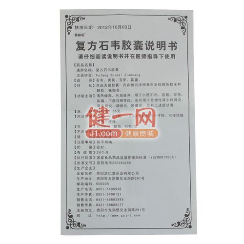 普林松 复方石韦胶囊 30粒价格_说明书_作用_效果好不