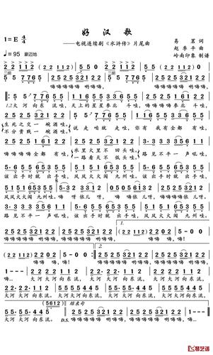 好汉歌简谱-刘欢-电视剧《水浒传》主题曲