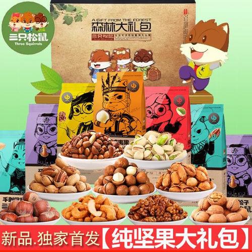 礼盒三只松鼠大礼包一箱网红休闲零食干果组合坚果类批发孕妇儿童