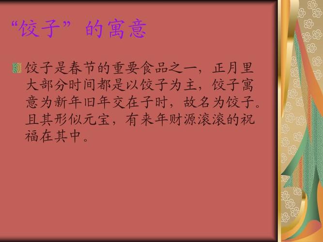 饺子的由来及寓意.ppt