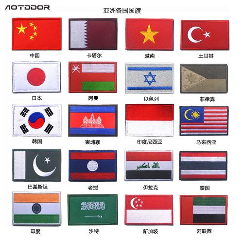 亚洲各国国旗现货刺绣魔术贴臂章布标日本韩国中国沙特以色列