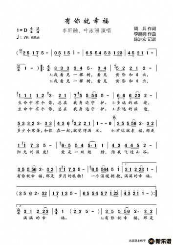 《有你就幸福》最新曲谱 李昕融,叶泳沺
