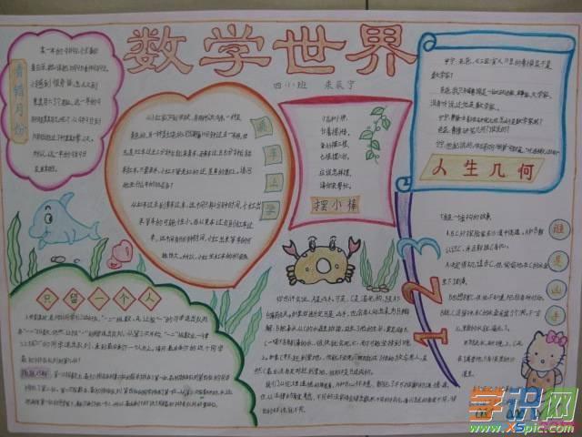二年级数学手抄报图片大全