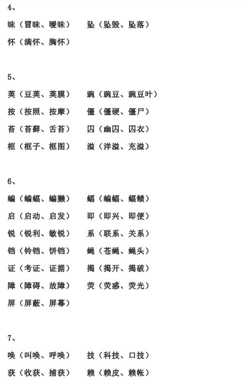 暑假预习丨统编版四年级语文上册生字组词汇总