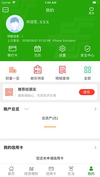 邮储手机银行app下载-邮储银行苹果版下载 v7.0.4ios