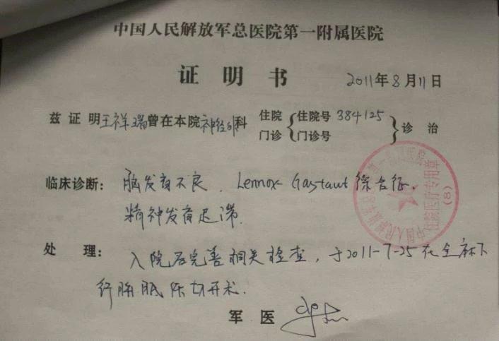 304医院出院诊断证明