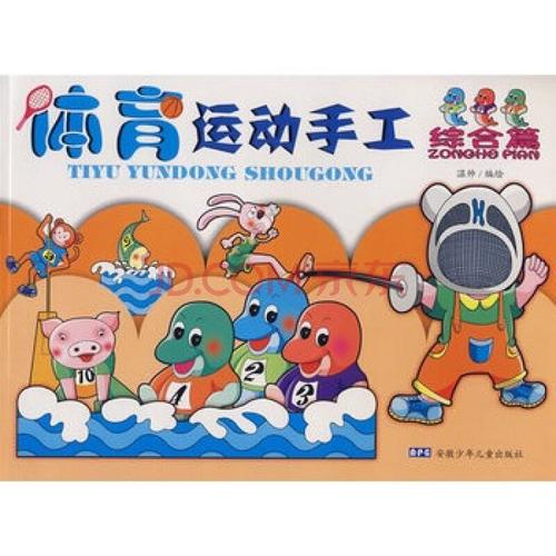 体育运动手工画 (第1页)