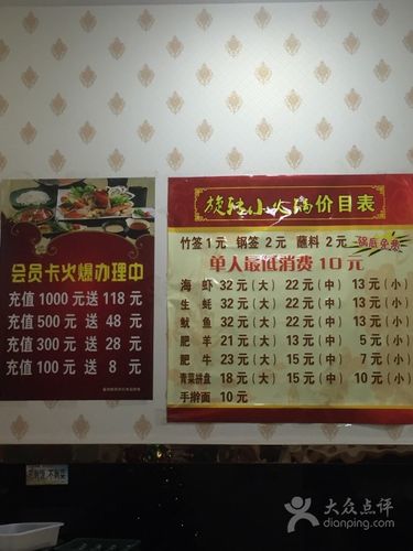 朋友圈旋转小火锅--价目表图片-赤峰美食-大众点评网