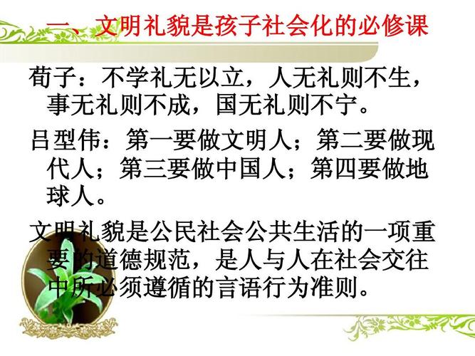 培养孩子文明礼貌的好习惯2ppt