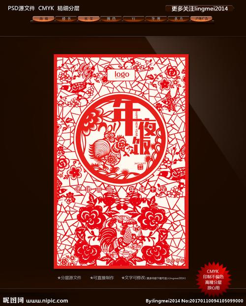 新年剪纸图片