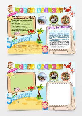 欢乐假期英文小报手抄报word模板
