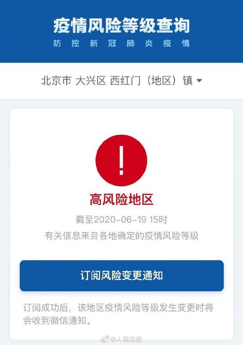 北京高风险地区名单查询不断更新中