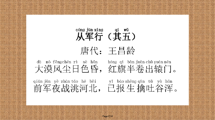 从军行(其五) 王昌龄