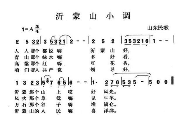 沂蒙山小调 笛子谱