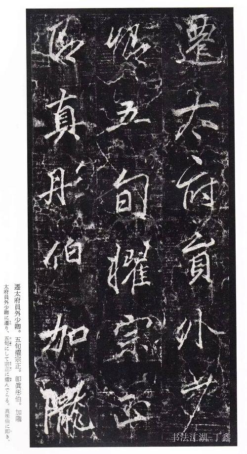 二玄社唐李邕李思训碑