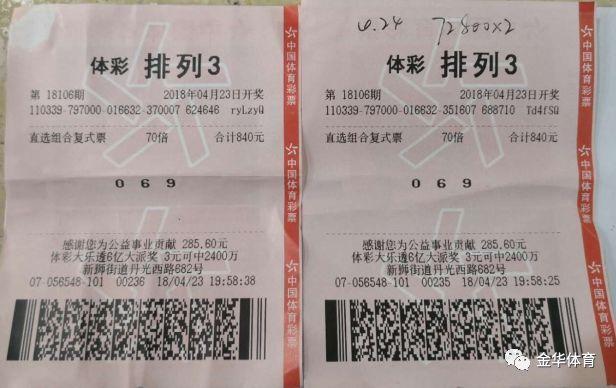 "这下玩大了" 金华彩民喜中排列三14.56万元