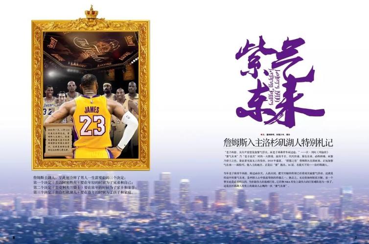 这次精美杂志套装,内含詹姆斯入主湖人全景深度解析.