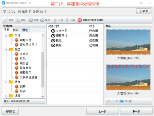 神奇图片批处理软件 v2.0.0 官方版官方版
