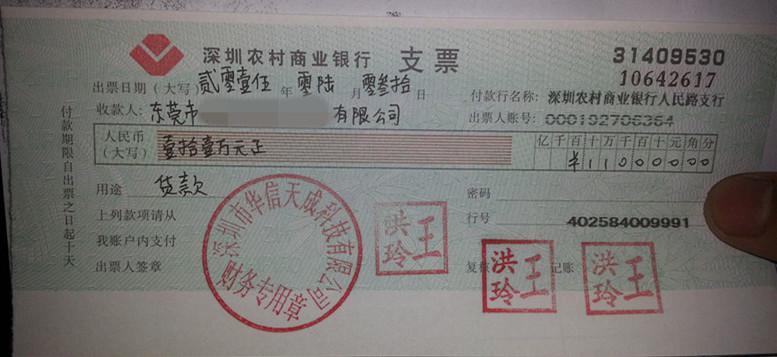 华信天成是个无赖骗子公司,狂开空头支票,银行账户全被冻结!