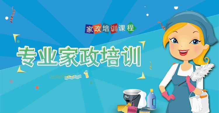 "南粤家政学院"家政培训班火热招生