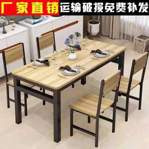 简约现代小户型6人4人家用吃饭桌子小吃店快餐店长方形餐桌椅组合