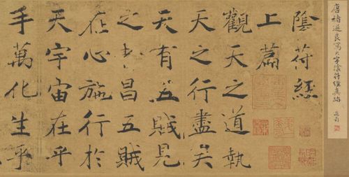 书帖:《大字阴符经》书法家: 唐 褚遂良(传) 规格:大楷 拓本 21×394