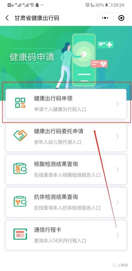 健康新甘肃出行码小程序申请入口