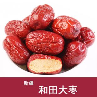 大枣饱满肉厚新疆和田大枣500g新货农家干果红枣子