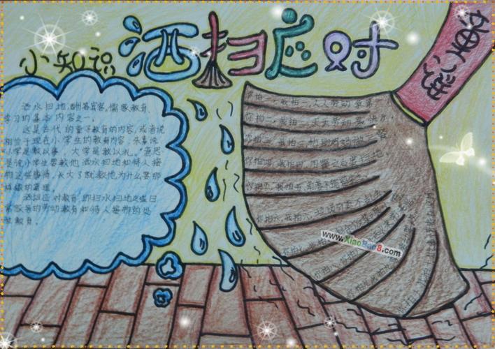 洒扫应对手抄报图片,内容,资料