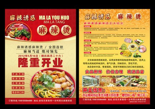 麻辣烫开业单页