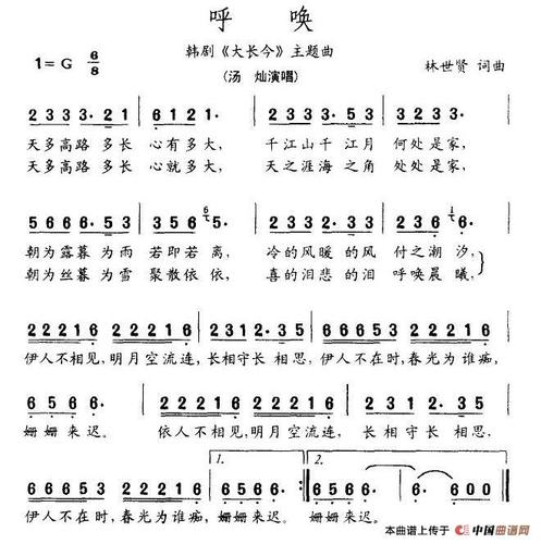 韩国《大长今》电影主题曲乐谱