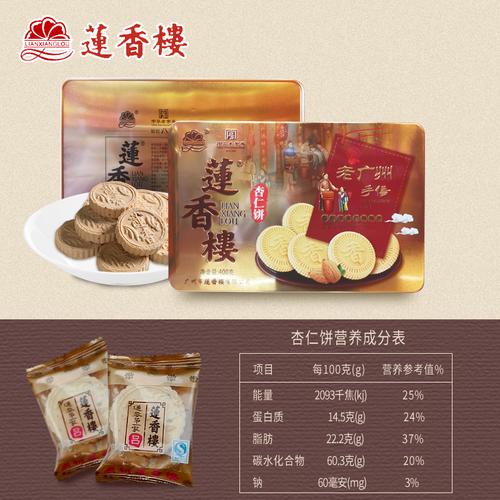 广东特产广州莲香楼杏仁饼400g铁盒传统糕点零食送礼