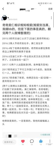 如何看待奇然和沈谧仁的关系?