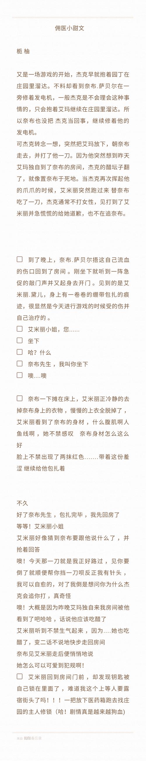 佣医小甜文