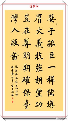 田蕴章书法田蕴章行楷行书字帖