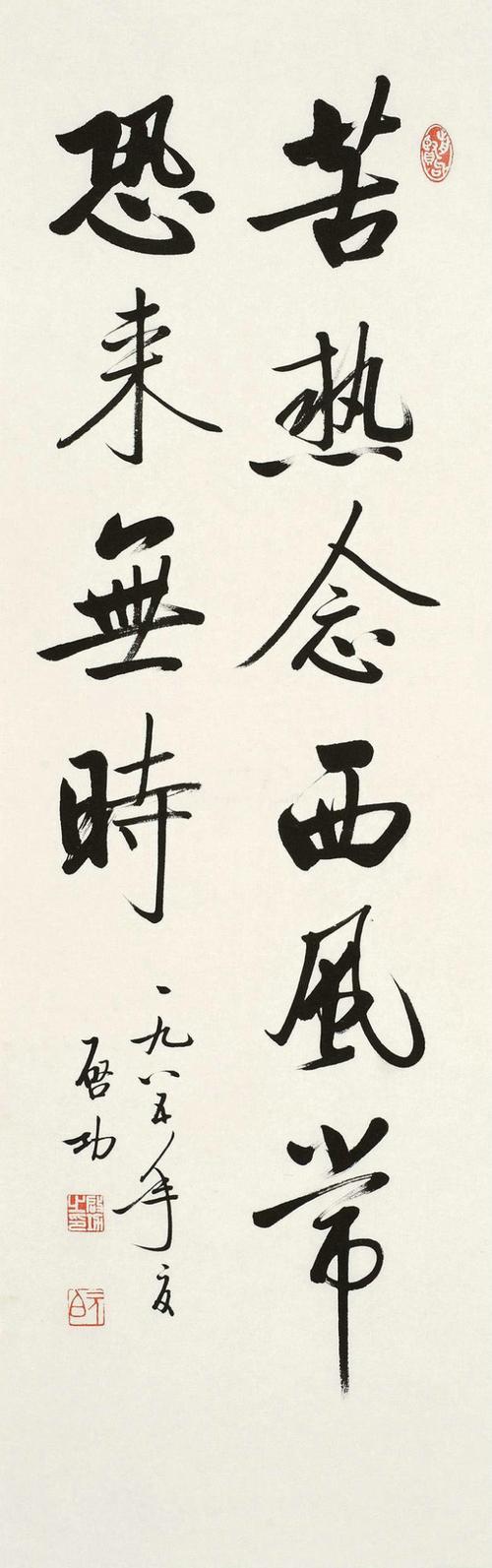 启功书画作品大全