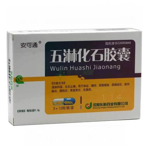 【安可通】五淋化石胶囊(0.3gx12粒x3板/盒)