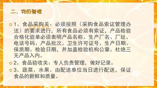 幼儿园伙委会ppt