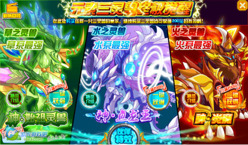 赛尔号神始祖灵兽解析