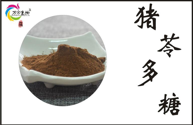 猪苓多糖_01