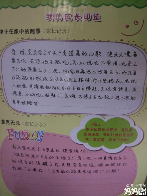 给宝贝的成长册上记录的,关于在家中的趣事和童言无忌.