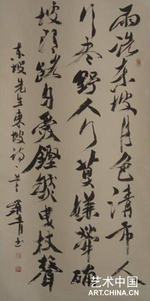 书法妙悟学派2009罗青书法展