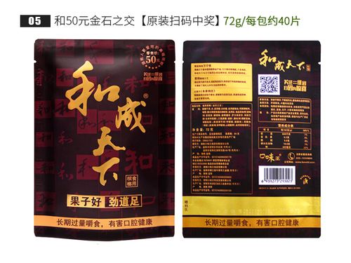 和成天下槟榔20元30元50元装冰散装蓝色妖姬中奖槟榔