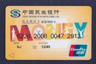 民生借记卡-金投银行
