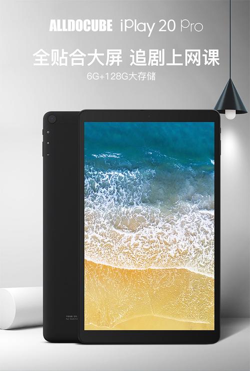 酷比魔方 iplay20 pro 10.1英寸大屏安卓平板电脑追剧上网课