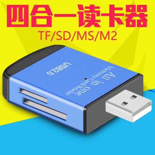 四合一多功能读卡器 usb多合一高速读卡器tf sd卡手机相机 ms m2