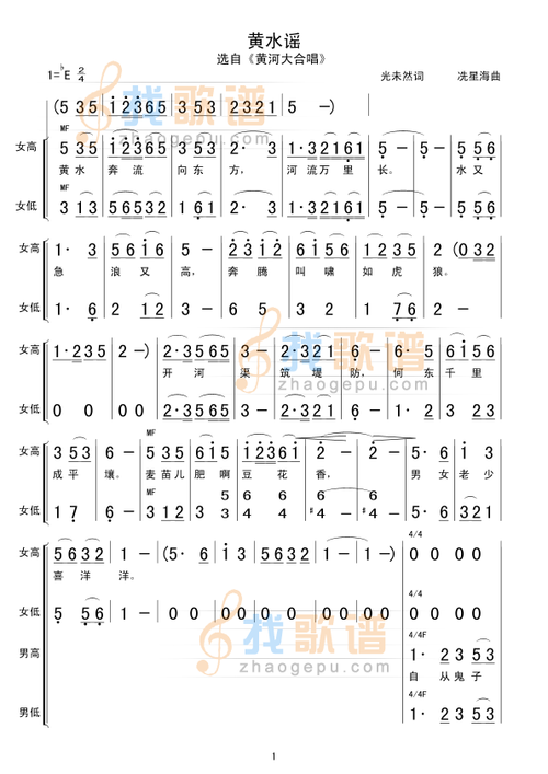 黄水谣_黄水谣简谱_黄水谣吉他谱_钢琴谱-查字典简谱网