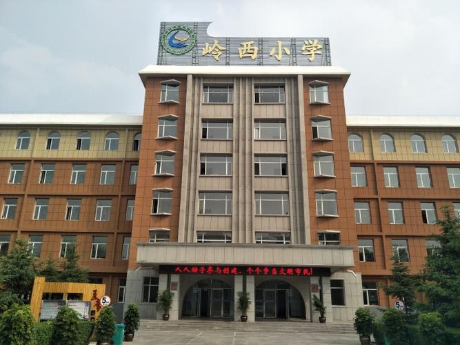 多彩校园,魅力岭西 - 公主岭市岭西小学校 - 公主岭市