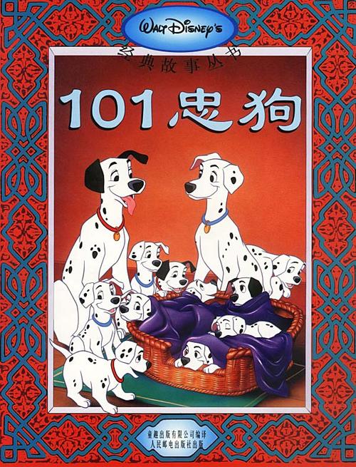 迪士尼经典故事-101忠狗
